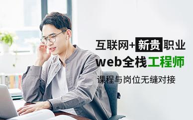 天津web前端網站制作培訓課程