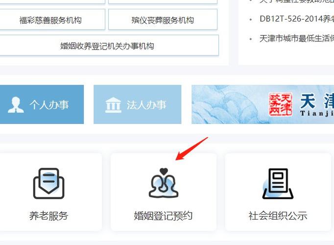 天津結婚登記網上預約系統