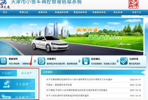 天津市小客車調控管理信息系統